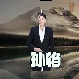 孙焰
